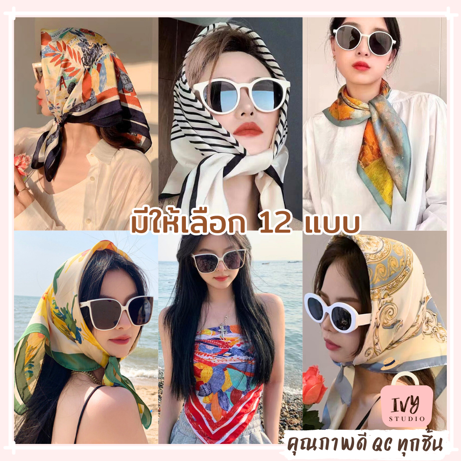 🔥 ผ้าพันคอซาติน Sea breeze E06: ไอเทมลับเสริมลุคให้ปังในราคาสบายกระเป๋า!