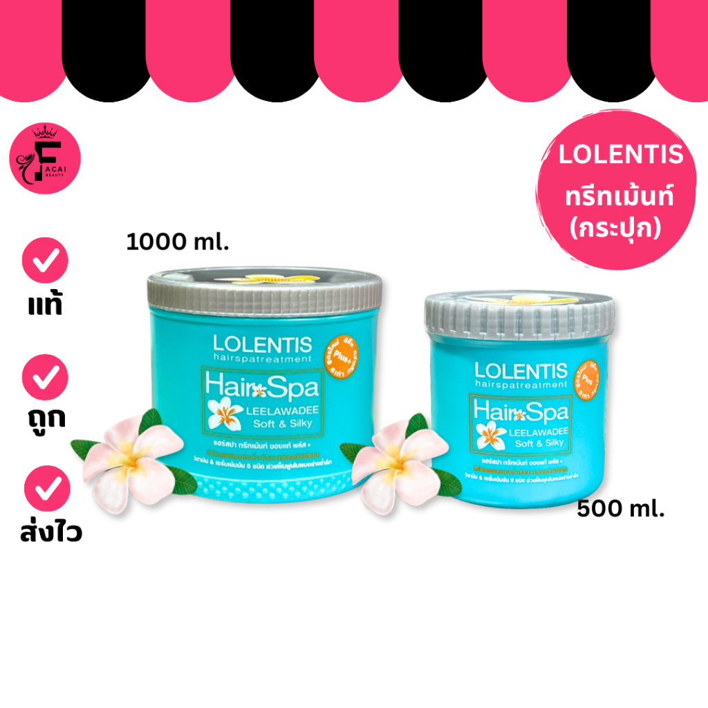 Lolentis - กระปุก500ml ลอเลนติส แฮร์สปาทรีทเม้นท์