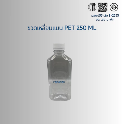ขวดพลาสติกใส PET เหลี่ยมแบน 250ML สั่งได้ตั้งแต่ 50-150 ใบ