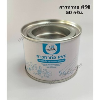 กาวทาท่อ PVC แชมป์ไชโย ขนาด 50กรัม