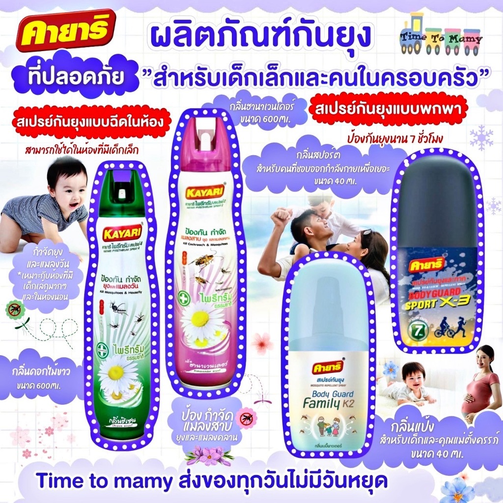 🛵 ส่งด่วนทันทีตัดรอบ5โมงเย็น🛵 KAYARI สเปรย์ กันยุง แมลง สเปรย์ฉีดห้องและฉีดตัว
