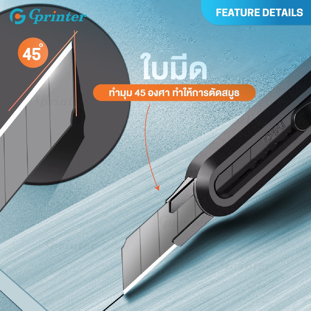 Deli มีดคัตเตอร์ คัตเตอร์ เครื่องเขียนนักเรียน เครื่องใช้สำนักงาน ใบมีด อุปกรณ์สำนักงาน Gprinter