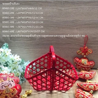 ชะลอมป้าน กระเช้าไม้ไผ่สานตาชะลอมทรงเรือ กระเช้าไม้ไผ่ ไม้ไผ่สาน ทรงเรือ B5461