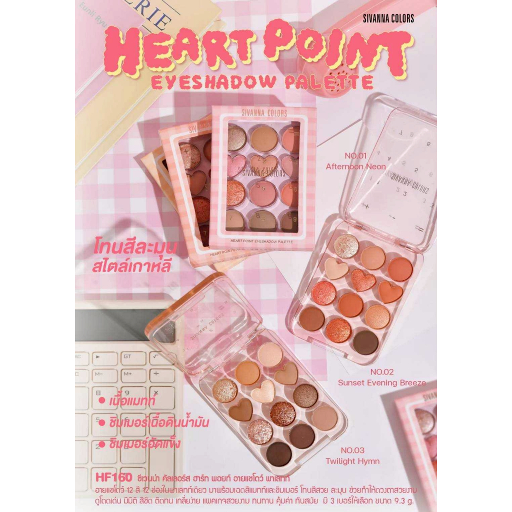 HF160 Sivanna  Palette Eyeshadow พาเลตต์อายแชโดว์ 12 สี แมตต์ & ชิมเมอร์ ติดทน เม็ดสีแน่น