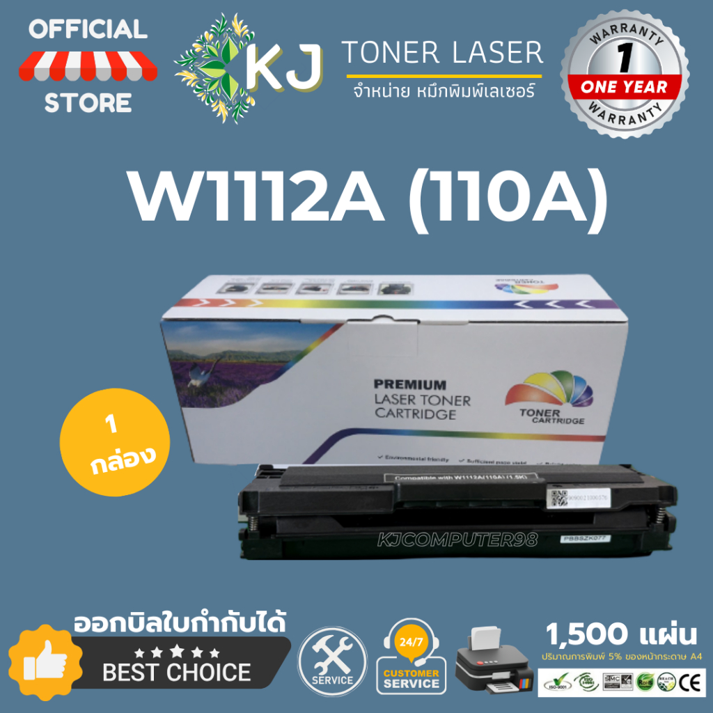 W1112A (110A) หมึกพิมพ์เลเซอร์ เทียบเท่า สีดำ HP Laser 108a,108w /HP Laser MFP 136a,136w,136nw,138p,