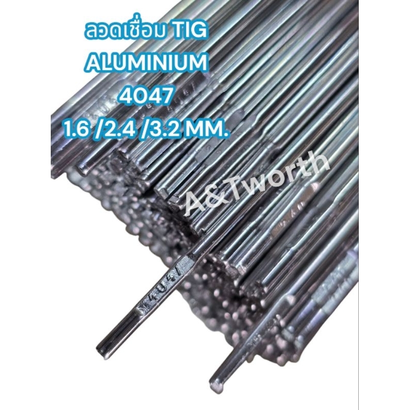 ลวดเชื่อม TIG อลูมิเนียม 4047ขนาด1.6mm. 2.4mm.และ3.2mm. มีส่วนผสมของ ซิลิคอนอลูมิเนียม ทำให้น้ำบ่อหลอมไหลลื่นได้ดีกว่า