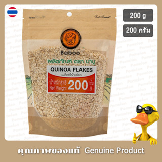 บาบู เกล็ดควินัว 200 กรัม - Baboo Quinoa Flakes 200g