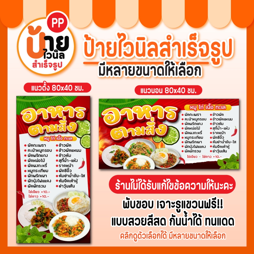 ป้ายไวนิลอาหารตามสั่ง ป้ายเมนูตามสั่ง 1A3