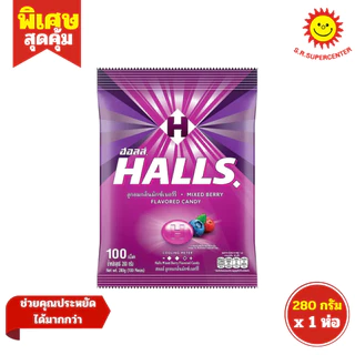 [ 1ห่อ ] Halls ฮอลล์ ลูกอมฮอลล์ บรรจุ 100 เม็ด ขนาด 280 กรัม (1ห่อ) 8รสชาติ