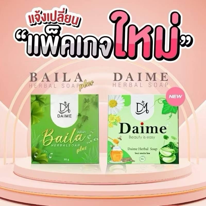 สบู่ใบล่า เอิร์นไดเม่ Daime Baila Soap ของแท้ 30g.