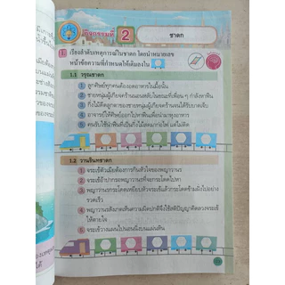 ชุดกิจกรรม สังคมศึกษา ศาสนา และวัฒนธรรม ป.2 #พว.