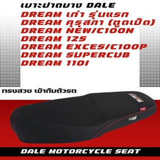 DALE เบาะปาดบาง ผ้าเรียบ ดรีมมี 5 รุ่น ดรีม เก่า/คุรุสภา/Dre…