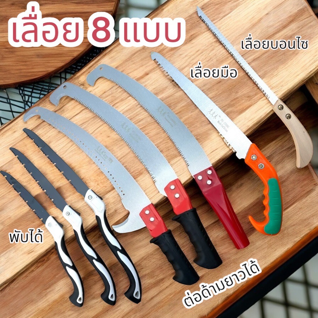 เลื่อย 8 แบบเลื่อยตัดไม้ ตัดกิ่งไม้ ท่อนไม้ บอนไซ เลื่อยต่อด้ามยาววัสดุเหล็กแมงกานีส65# ใบมีดคมมากใช้งานสะดวกพกพาได้ง่าย
