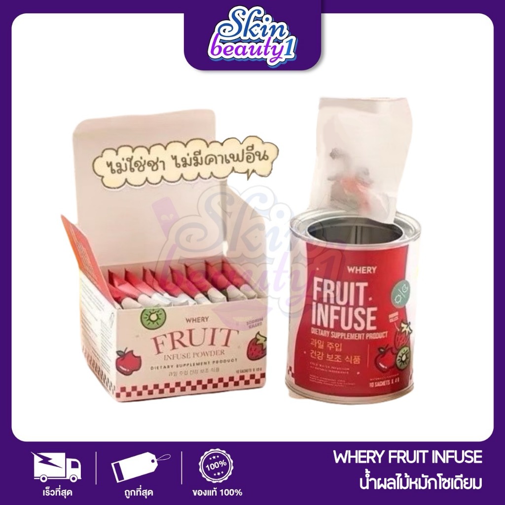 Whery fruit infused ขับโซเดียม น้ำผลไม้ขับโซเดียม น้ำผลไม้หมักลดบวม 1 แถม 1