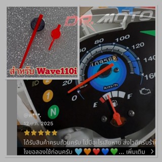 เข็มไมล์ความเร็ว & เข็มน้ำมัน สำหรับ Honda Wave110i – ตรงปกไ…
