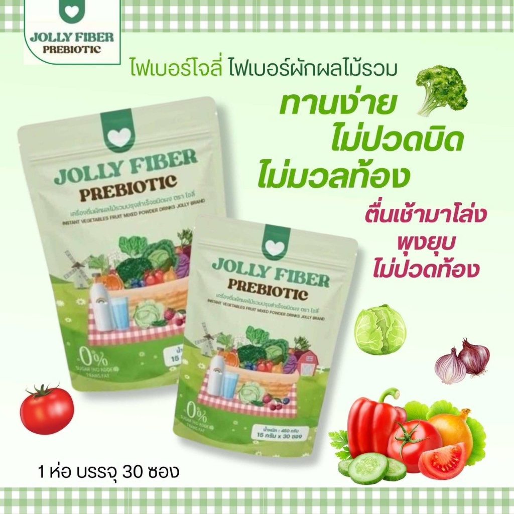 [พร้อมส่ง]Jolly Fiber โจลลี่ไฟเบอร์ ผงผักรวม รสแอปเปิ้ล ช่วยระบบขับถ่าย