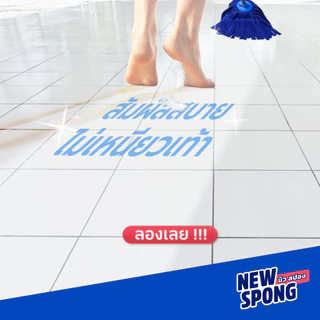 นิว สปอง น้ำยาถูพื้น 3800 มล. สีฟ้า กลิ่นไดมอนด์ น้ำยาเช็ดอเนกประสงค์ พื้นเงางาม ไม่เหนียวเท้า