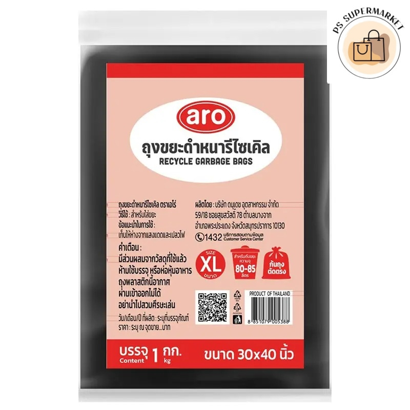 aro recycle garbage bags เอโร่ ถุงขยะ ถุงขยะดำ ถุงดำ ถุงขยะดำหนารีไซเคิล ถุงขยะดำรีไซเคิล แบบหนา 30x