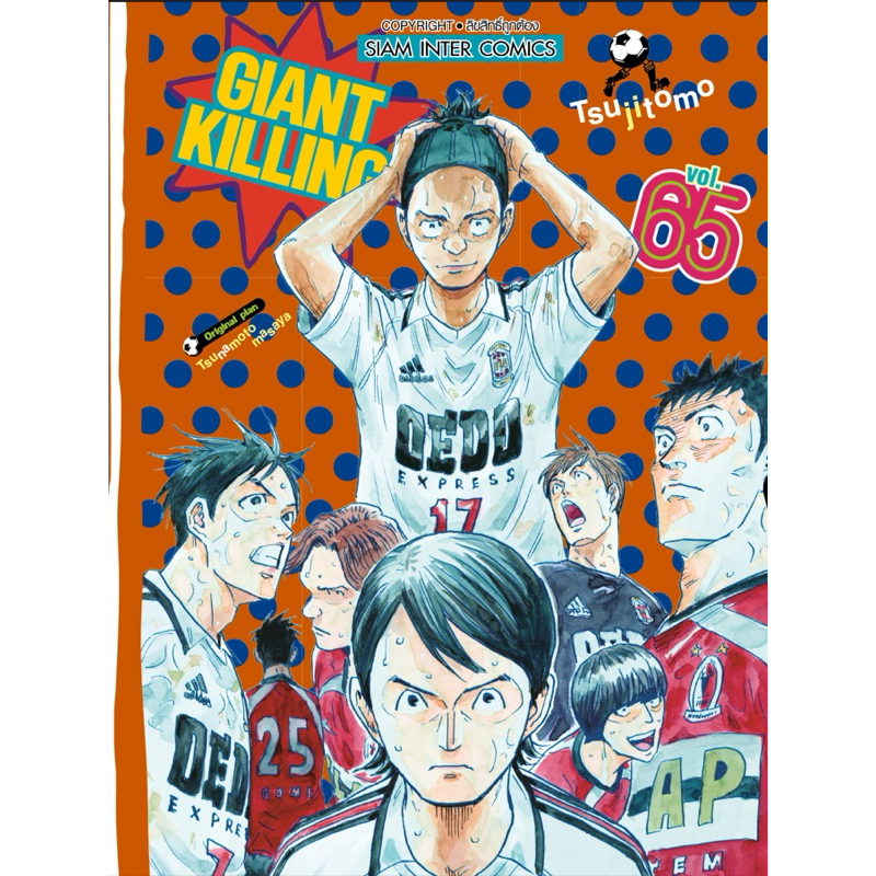 (SIC) Giant Killing เล่ม 61-65