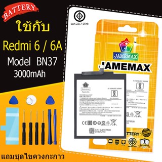 JAMEMAX แบตเตอรี่ Redmi 6 / 6A คุณภาพระดับพรีเมี่ยม redmi6，r…