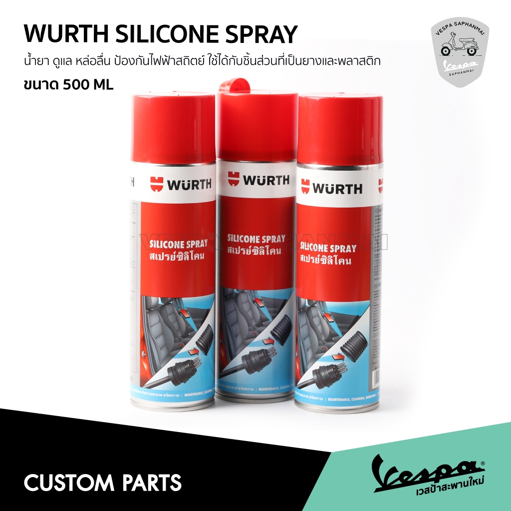 WURTH สเปรย์ซิลิโคนหล่อลื่นชักเงา 500 มล.  -สเปรย์ซิลิโคน (ราคาต่อขวด)