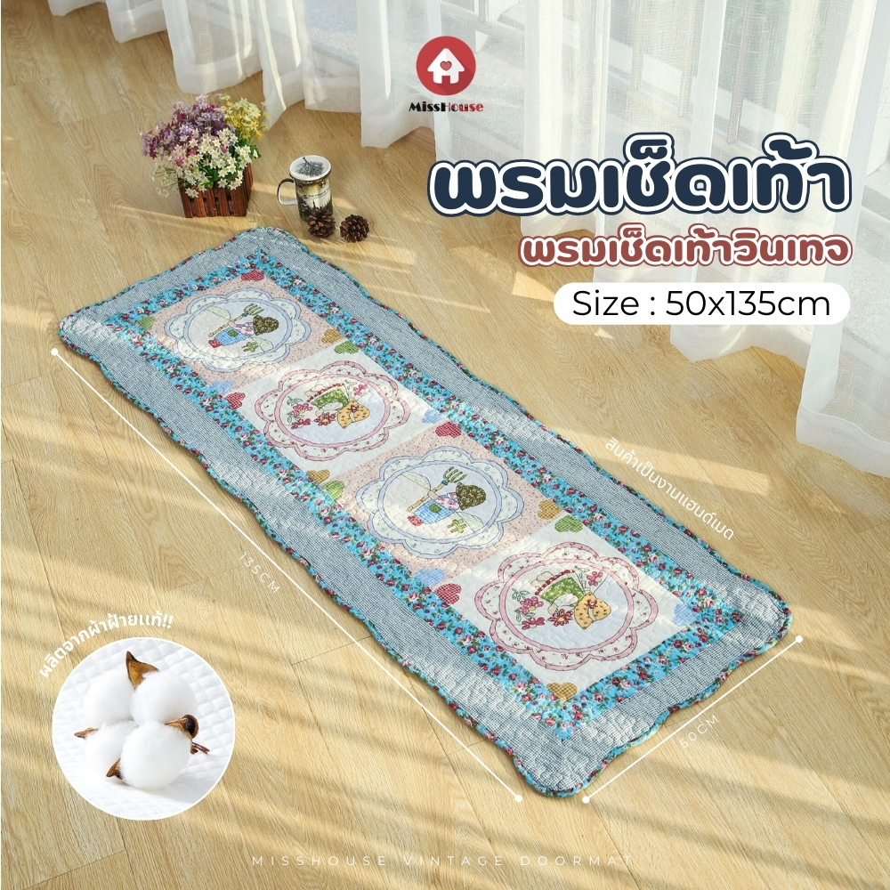 พรมเช็ดเท้าสไตล์วินเทจ ผ้าฝ้ายแท้ กันลื่น ซับน้ำดี ขนาด 50x130/135 ซม.