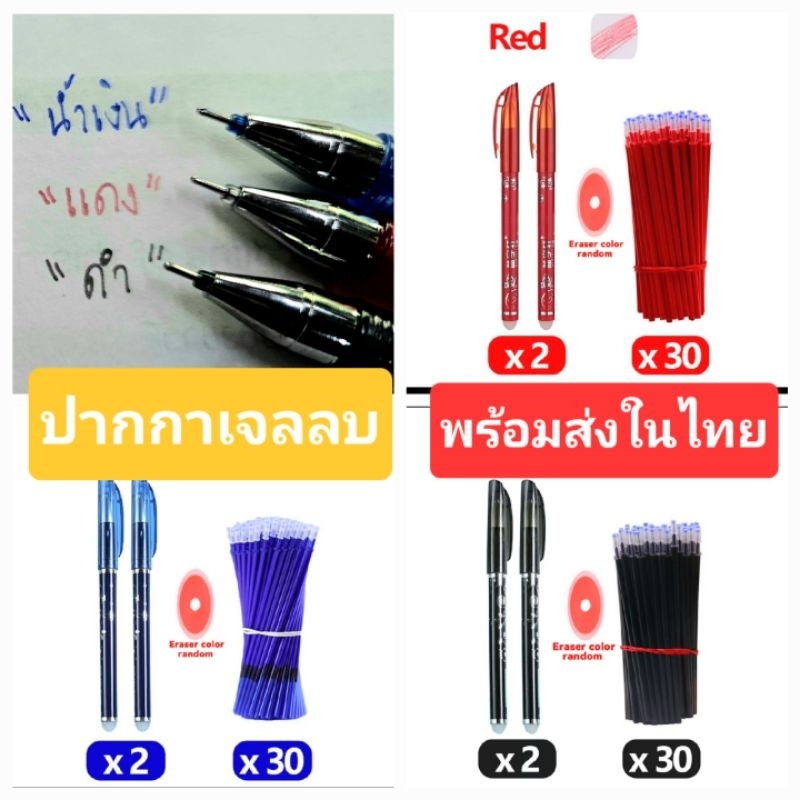Q2/5พร้อมส่งในไทย เซต33 ชิ้น (ปากกาลบได้+ไส้ปากกา+ยางลบ) ขนาด 0.5 mm. เขียนสวยลื่น ปากกาลบได้พร้อมยางลบอุปกรณ์การเรียน