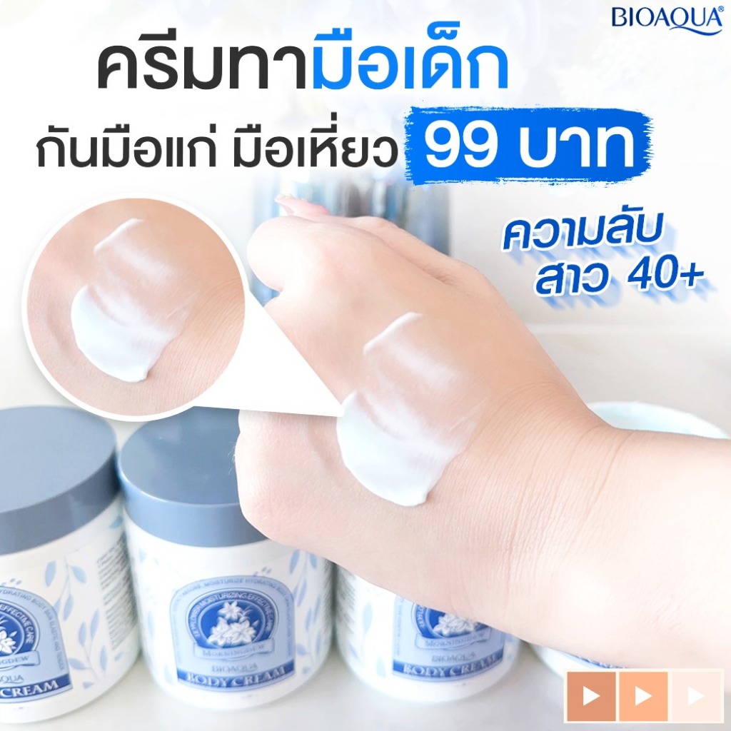 BIOAQUA ครีมทามือ บำรุงและฟื้นฟูผิว แก้มือเหี่ยวย่น ใช้ได้ทุกจุดดำด้าน มือเท้า เข่าศอก ตาตุ่ม เนียนนุ่ม ครบจบกระปุกเดียว - รูปที่ 3