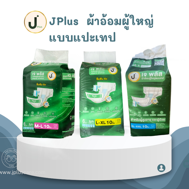 เจพลัส ผ้าอ้อมผู้ใหญ่ J plus แบบเทป สำหรับผู้สูงอายุและผู้ป่วย แห้งสบาย  (1ห่อ/10ชิ้น)