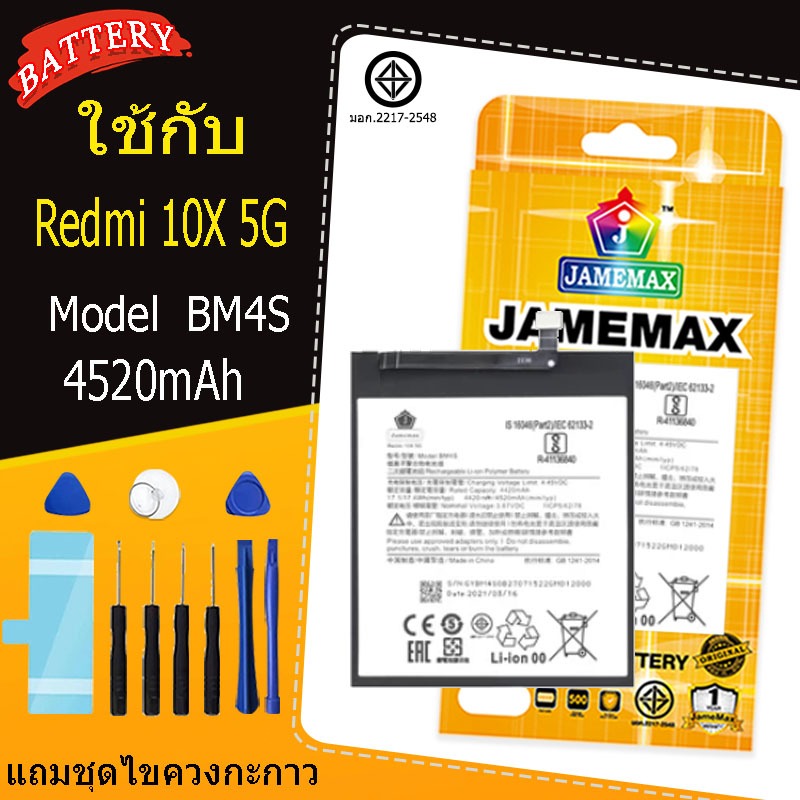 แบตเตอรี่ เเบต Redmi 10X 5G คุณภาพระดับพรีเมี่ยม redmi10x 5g battery Model BM4S แถมชุดไขควง（4520mAh）