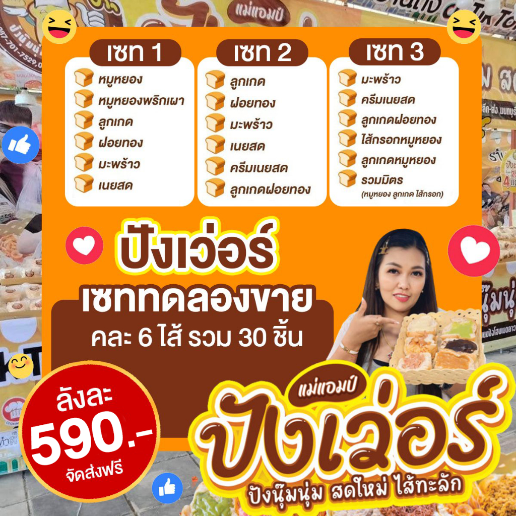 [ ยกลัง ] ปังเว่อร์ ขนมปังไส้ทะลัก ชุดทดลองขาย 6 ไส้ 30 ชิ้น
