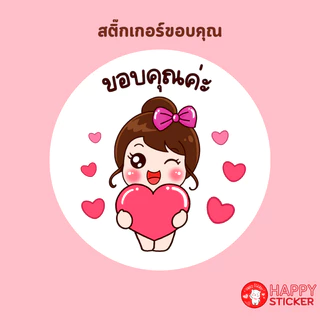 สติ๊กเกอร์ขอบคุณ-สติ๊กเกอร์กระดาษลายการ์ตูนจิบิ-เลือกขนาดได้