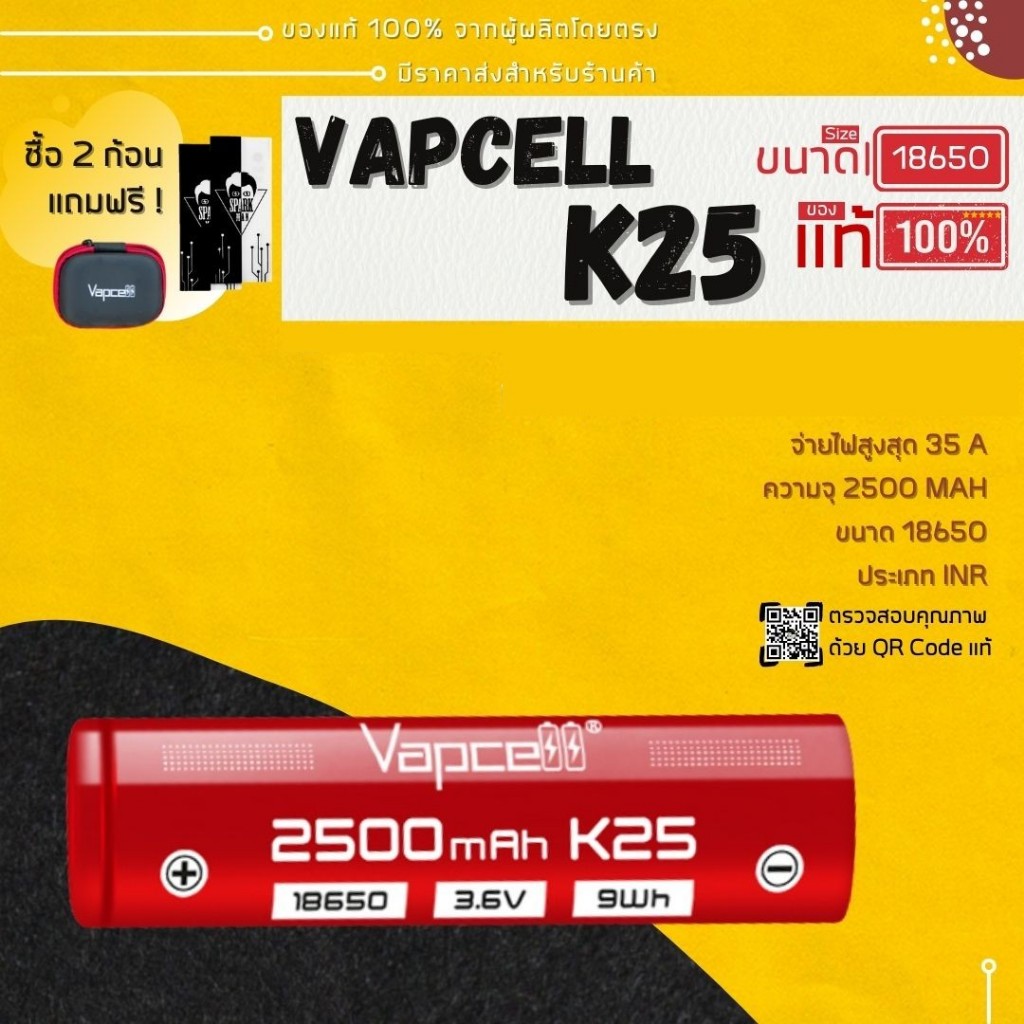 ของแท้ ส่งไว❗️ ถ่านชาร์จ Vapcell K25 18650 2500mAh 20A ถ่านชาจลิเธียมพลังสูง จ่ายไฟแรง สำหรับงานช่าง