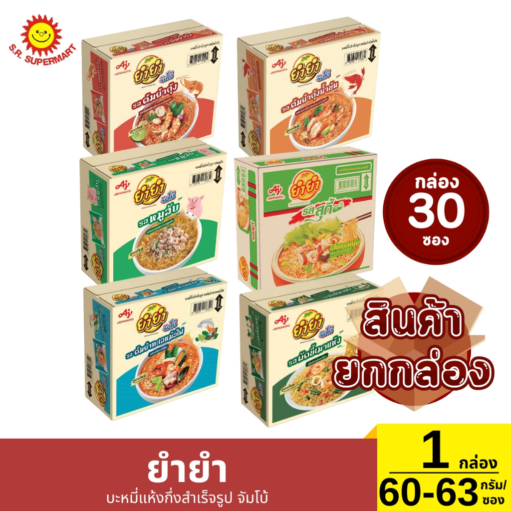 ยำยำ จัมโบ้ บะหมี่กึ่งสำเร็จรูป ยกกล่อง 1 กล่อง มี 30 ซอง