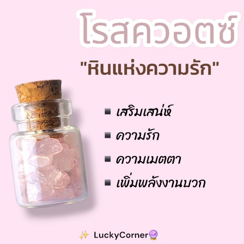 โรสควอตซ์ Rose Quartz หินมงคลนำโชคมินิ ขนาด 13*18mm