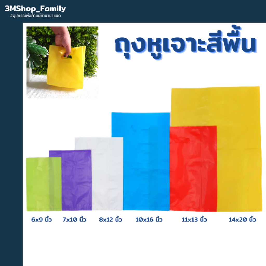 ถุงหูเจาะสีพื้น ถุงแฟชั่น ขยายข้าง คละสี  (แพ็ค 500 g) (แพ็ค 1 kg)