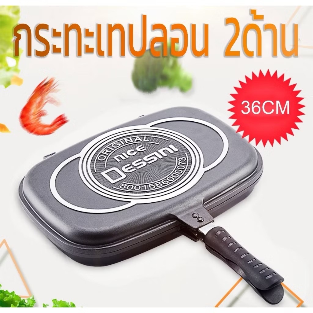 กระทะ2ด้านเทปลอน ขนาด 36 CMหนาพิเศษ (ผัด ทอด อบ ย่าง)