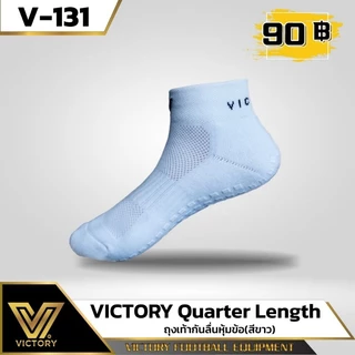 ถุงเท้ากันลื่น หุ้มข้อ Victory Quarter Length Socks ผ้า cotton นุ่มสบายเท้า