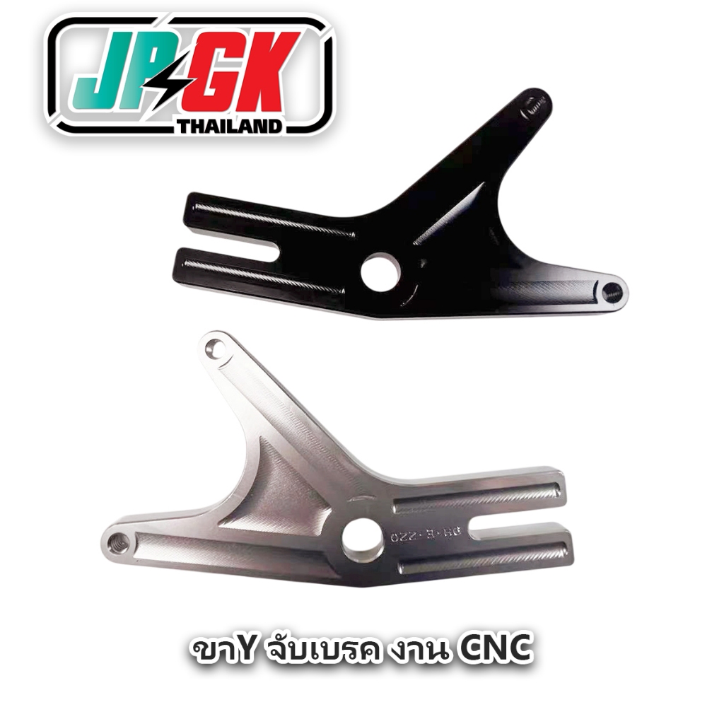 ขาเบรค Y ขนาด220มม งานรูปแบบ CNC JPGK แบบเสียบได้