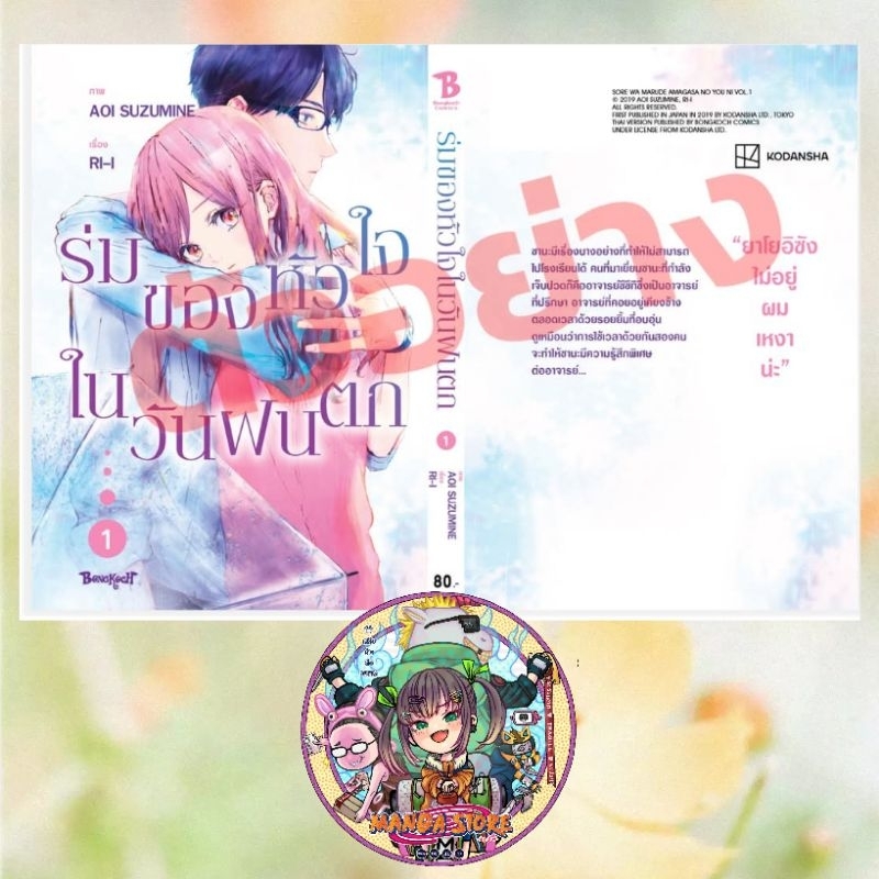 ร่มของหัวใจในวันฝนตก เล่ม 1-2 จบ