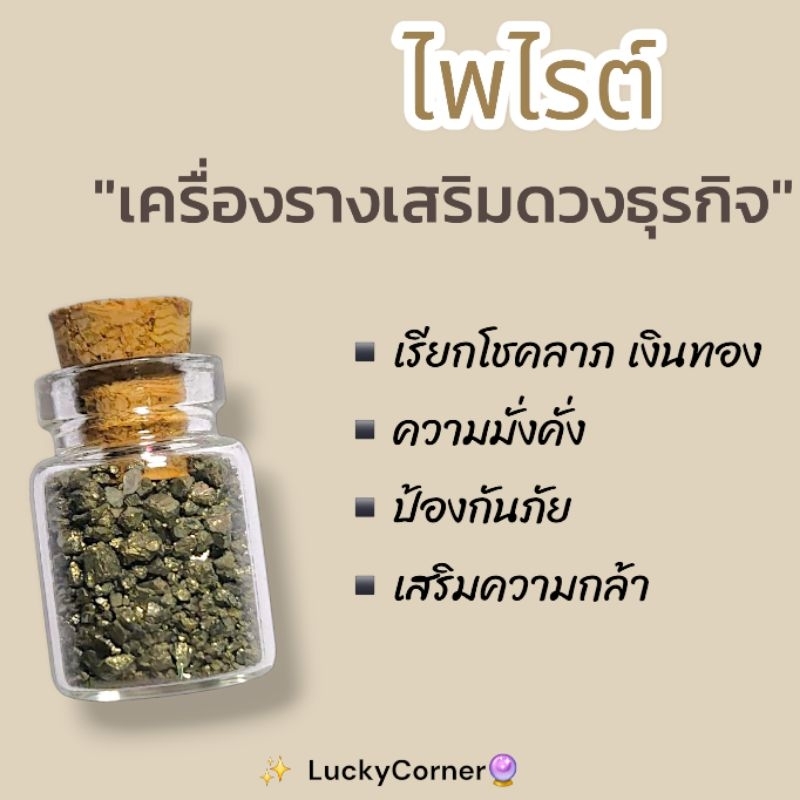 ไพไรต์ Pyrite หินมงคลนำโชคมินิ ขนาด 13*18mm