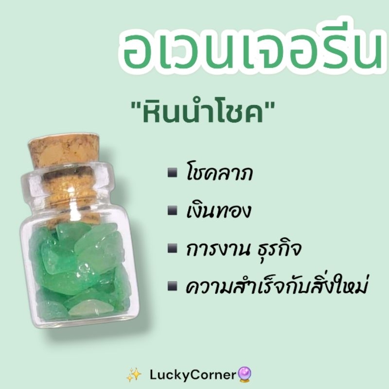 อเวนเจอรีน Aventurine หินมงคลนำโชคมินิ ขนาด 13*18mm