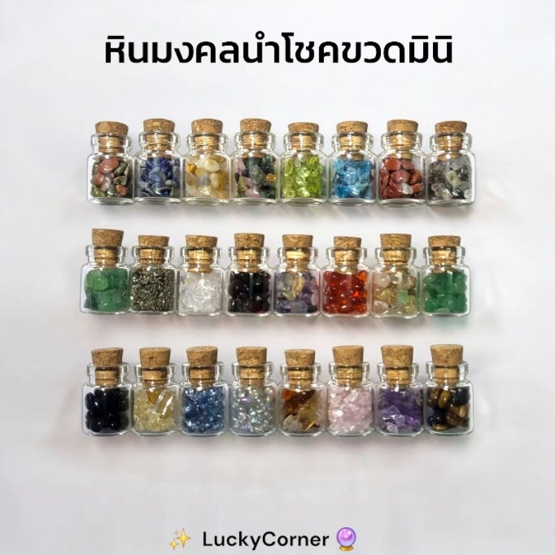 หินมงคลนำโชคมินิ ขนาด 13*18mm
