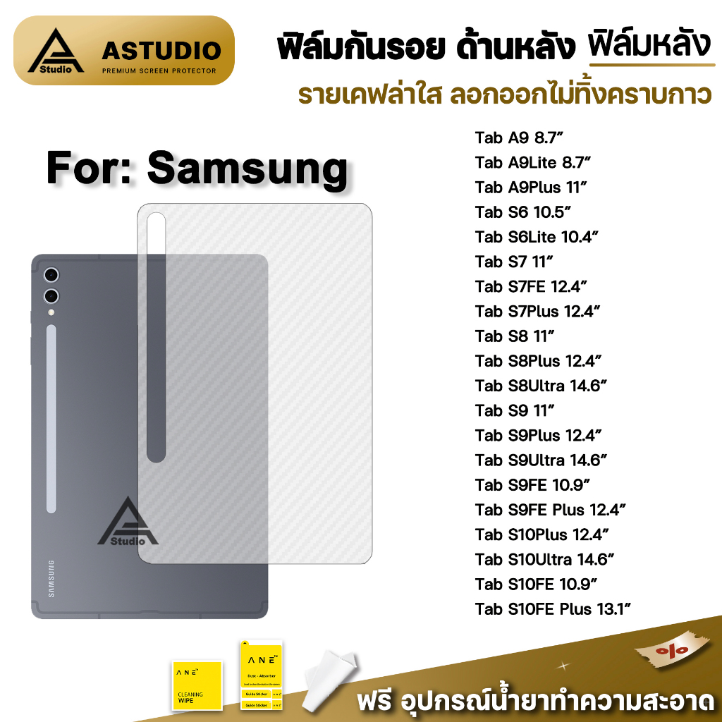 ฟิล์มหลัง เคฟล่า แท็บเล็ต For Samsung Tab A9 Lite S6 Lite S8 S9 FE S10 FE Plus S10Ultra S10Lite S11 