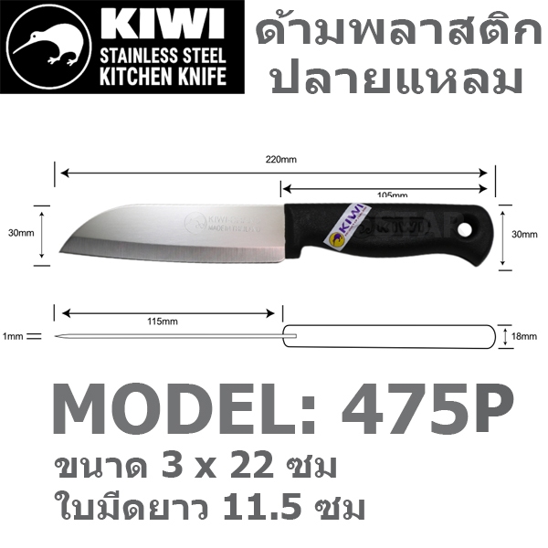 มีดกีวี ด้ามดำ KIWI มีดผลไม้ ด้ามพลาสติก มีดหั่น มีดทำครัว No. 474 475 476 477 478 479 - 2