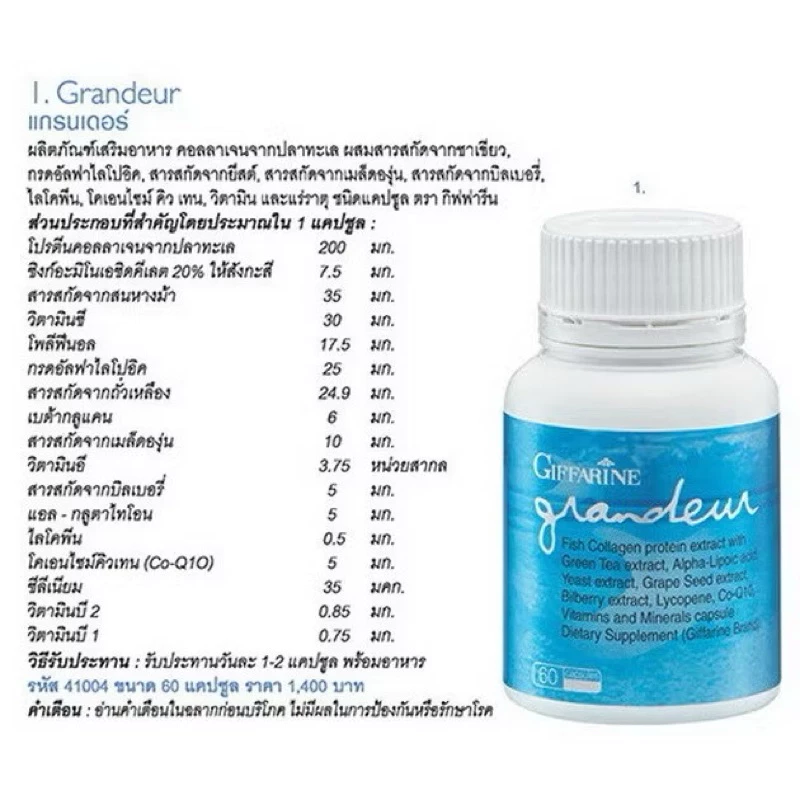 แกรนเดอร์ คอลลาเจนจากปลาทะเล ผสมวิตามิน บำรุงผิว ผม และเล็บ thumbnail 9