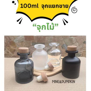【M&P】ขวดแก้วเปล่าก้านไม้หอมระเหย 100ml Reed Diffuser แจกัน ขวดไม้ปรับอากาศ ก้านไม้หอม ก้านไม้กระจายกลิ่น