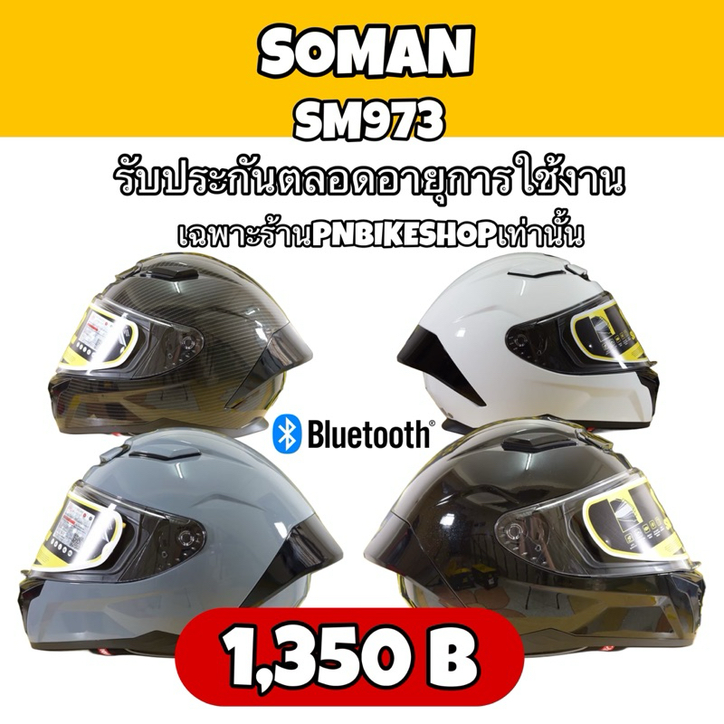 หมวกกันน๊อคSoman SM973 หมวกทรงสปอร์ท รับประกันตลอดอายุการใช้งาน