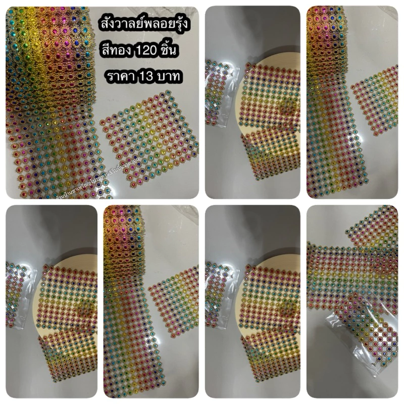 สังวาลย์พลอยรุ้ง 🌈 สีทอง ขนาด 8 มิล จำนวน 120 ชิ้น ราคา 13บาท ใช้ตกแต่งงานเหรียญโปรยทาน งานบายศรี thumbnail 3