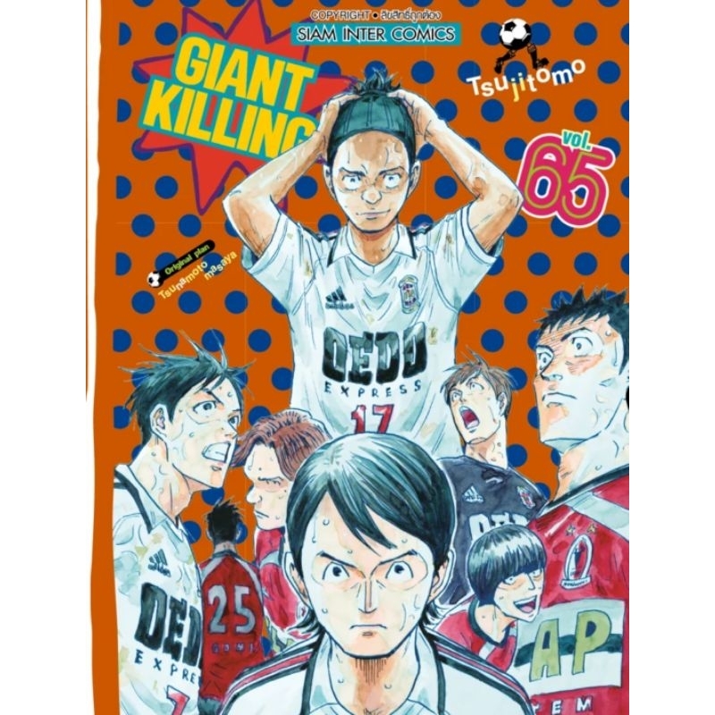 (🔥พร้อมส่ง🔥) GIANT KILLING เล่ม 61-65 (SIC)